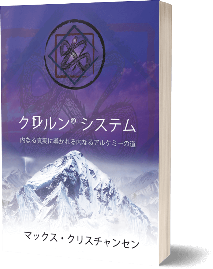 クンルンシステム 書籍 KUNLUN® System Book - Primordial Alchemist 